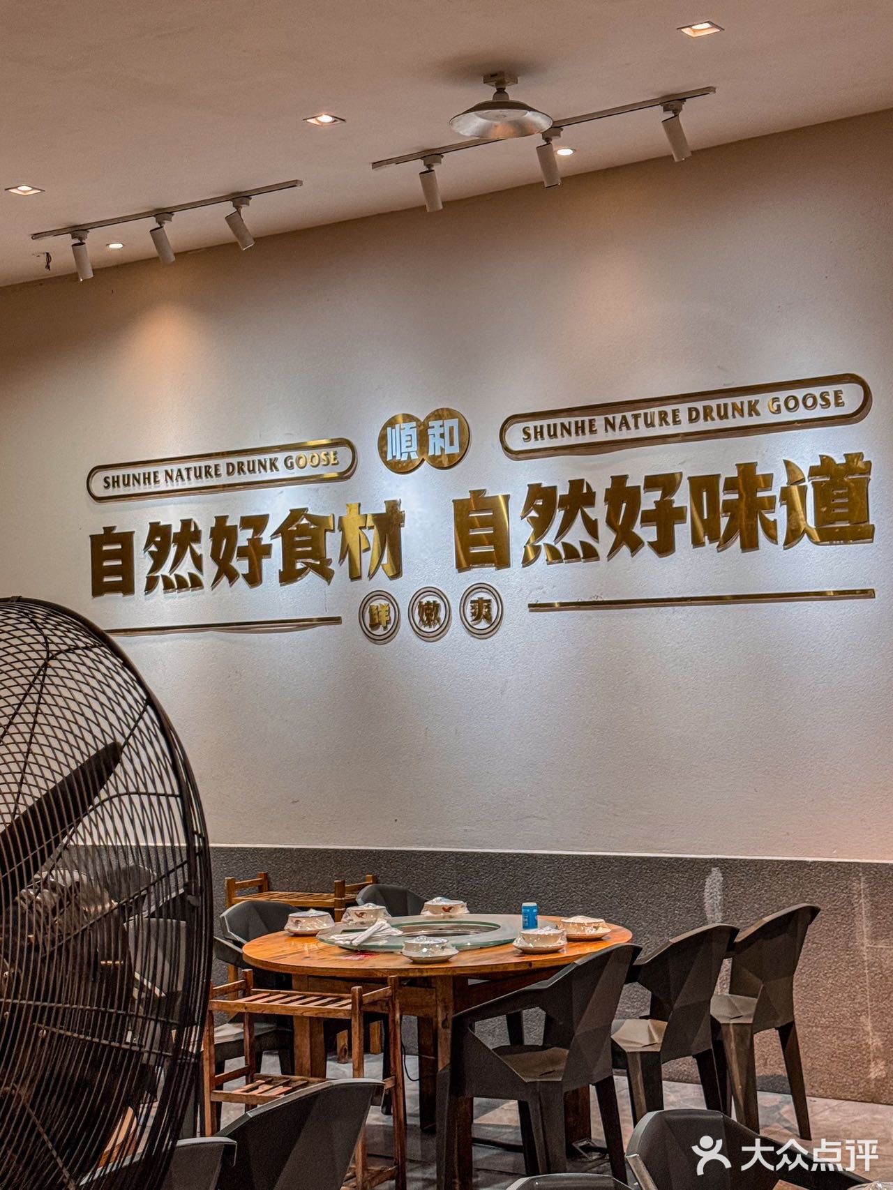 大自然醉鹅🪿果然越低调的店越好吃！