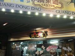 -广东道至正餐厅(区庄店)