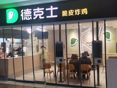 -德克士(北京站店)