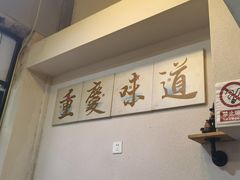 -幺不倒重庆小面(大梁店)