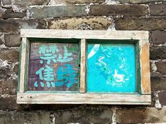 -烟桥古村
