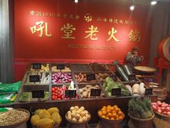 -吼堂老火锅(太古里总店)