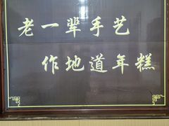 -糯米香(长江路店)
