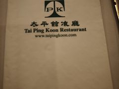 -太平馆餐厅(尖沙咀店)