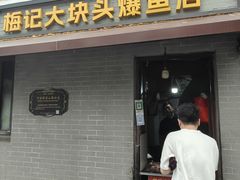 -梅记大块头爆鱼店(乍浦路店)