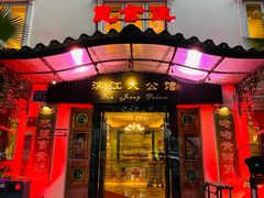 门面-惠食佳(滨江大公馆店)