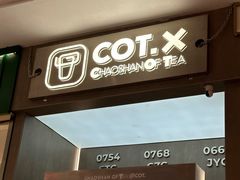 -茶月山·潮汕工夫茶饮(乐峰广场店)