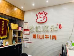 -陈记顺和牛肉火锅馆(天河北路店)