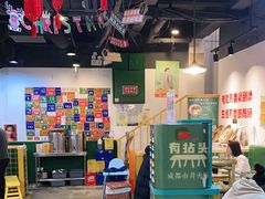 大堂-有拈头成都市井火锅(老门东店)