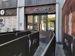 门面-茶颜悦色(花园道店)