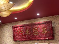 -北平盛世·新京菜·北京烤鸭(劲松·双井店)