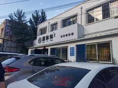 -湘钵钵(雁运家属院店)