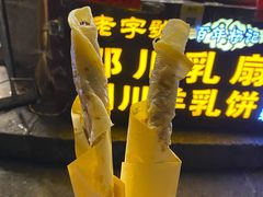 -杨记乳扇·雕梅