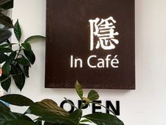 -In Cafe隐食研室