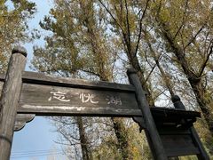 -玉渡山自然风景区