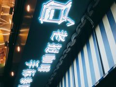 门面-隐象老挝咖啡手标泰奶