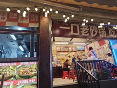 -罗妈砂锅(四川成都奎星楼店)