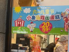 -味多美蛋糕(西安门店)