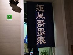 -囿面传统制面馆(中央路店)
