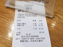账单-花悦豆香