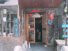 -邊城書店