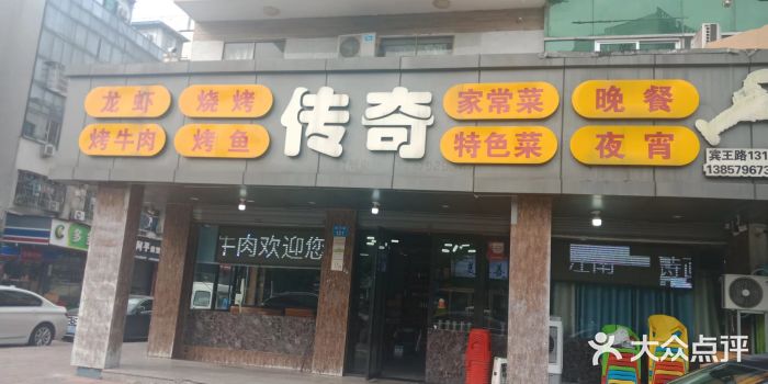 传奇龙虾·烤牛肉图片