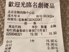 -名创优品(北京京粮购物中心店)