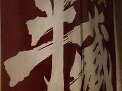 -半藏居酒屋(香港花园店)