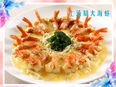 -宜宾海鲜酒家·三十年老字号