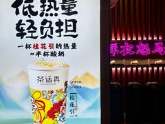 -茶话弄(中贸广场店)