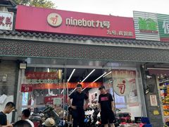 -九号电动车(安定门内大街店)