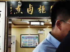 门面-门框胡同百年卤煮(新街口店)