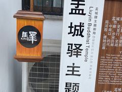 -盂城驿-南门大街