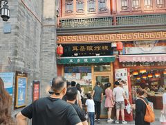 -耳朵眼炸糕(鼓楼店)