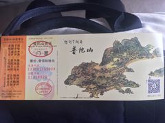 -普陀山风景区-佛顶山