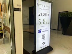 -无界眼镜MaxLess(滨江星光大道店)