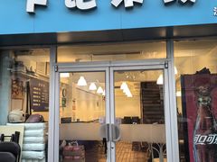 -卞记米线(双井巷店)