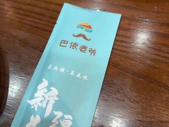-巴依老爷新疆美食(牡丹园店)