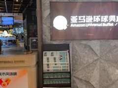 -亚马逊蒸汽活海鲜自助(LCM置汇旭辉广场店)