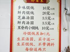 菜单-古徽州馄饨店(宝安路店)