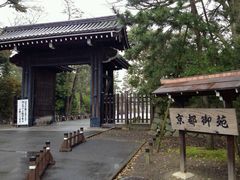 -京都御所