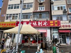 -小胖老味刨冰
