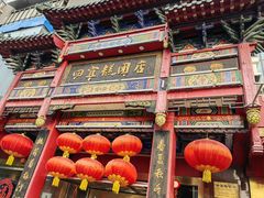 -四宜糕团店(南大街店)