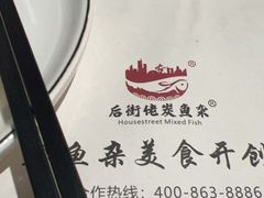 -后街佬·炭火鲜鱼杂(南城店)