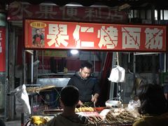 -小魏哥果仁烤面筋