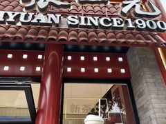 -张一元(总店)