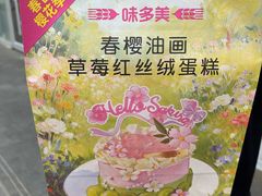 -味多美蛋糕(灯市口店)