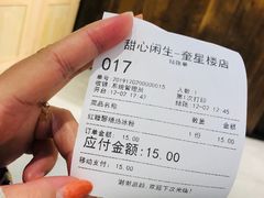 账单-甜心闲生传统手工冰粉(奎星楼店)
