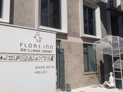 -浮游·云巅派对西餐厅(鼓岭旅游度假区店)