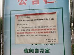 -石景山区图书馆(八角南路)